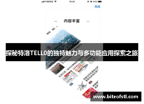 探秘特洛TELL0的独特魅力与多功能应用探索之旅